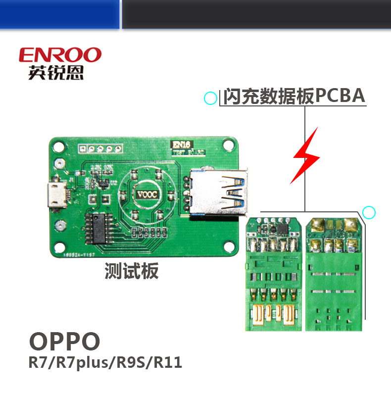 OPPO手機(jī)數(shù)據(jù)線閃充技術(shù)，英銳恩提供整套方案